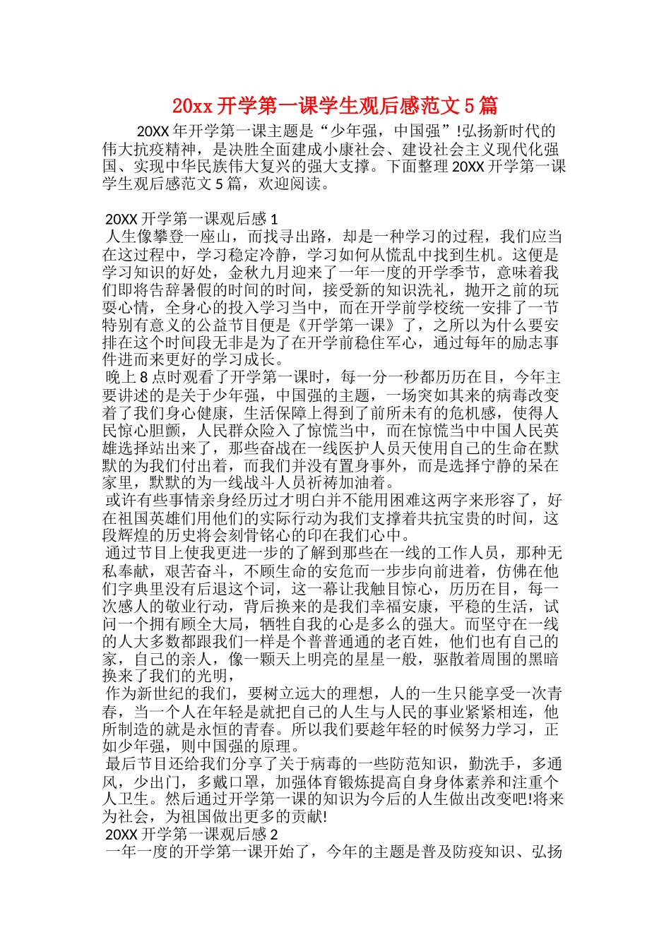 20xx年《开学第一课梦想》观后感_第2页