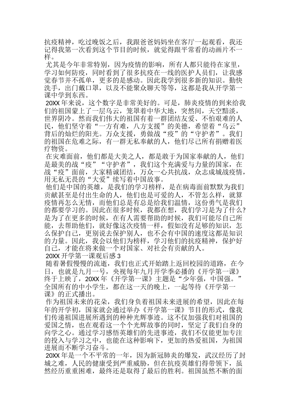 20xx年《开学第一课梦想》观后感_第3页