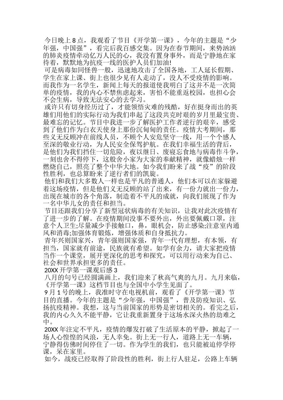 20xx年《开学第一课》观后感：青春飞扬勇于追梦_第3页