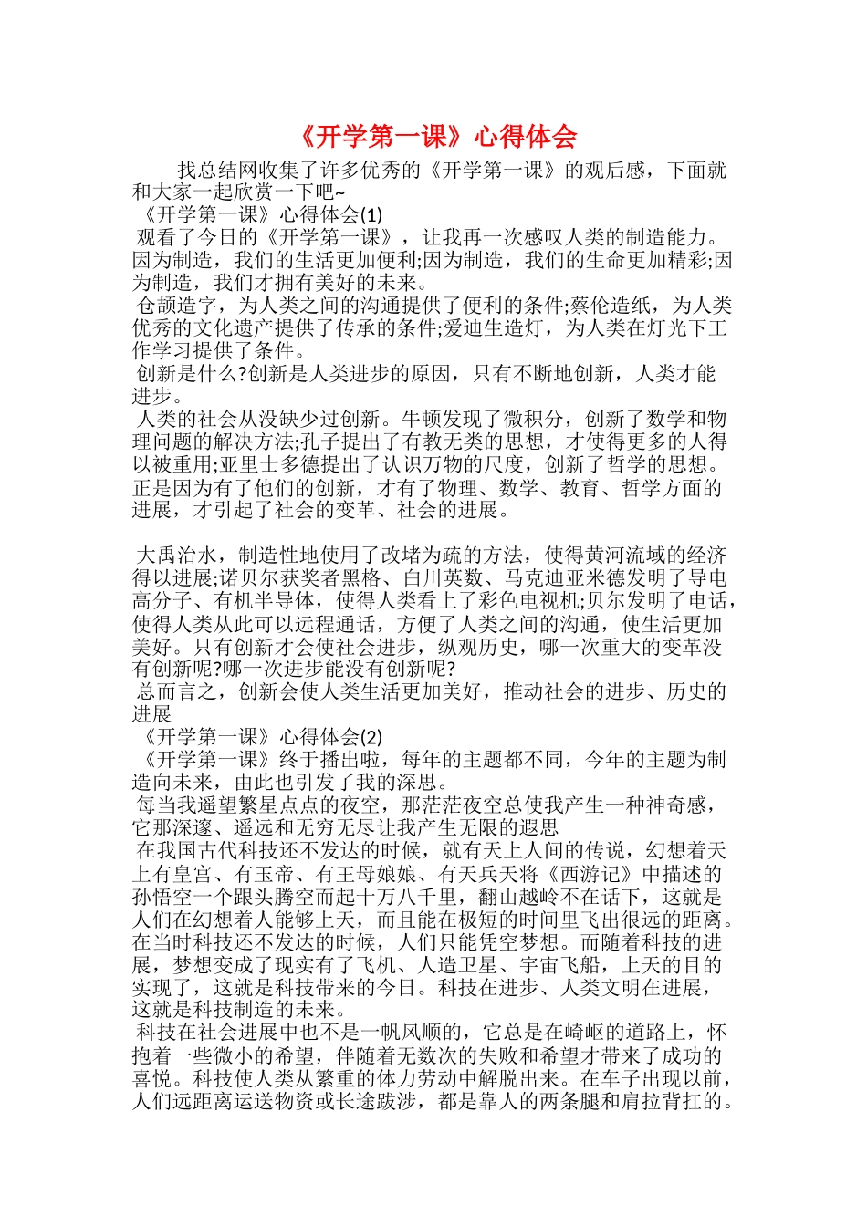20xx年《开学第一课》观后感：用创新创造明天_第3页