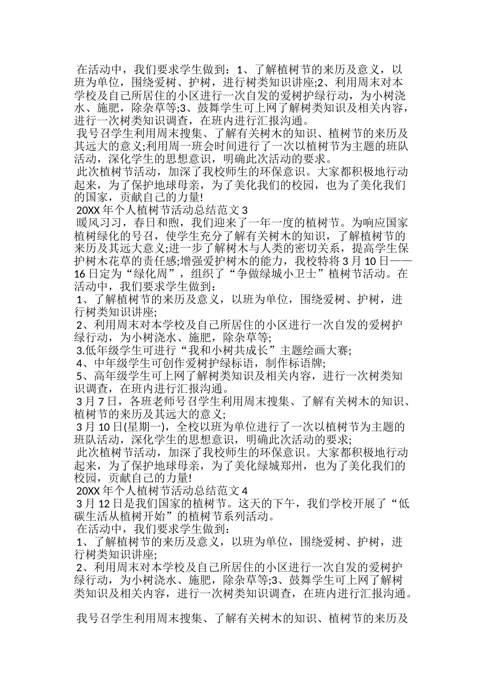 20xx年个人植树节活动总结最新范文5篇_第2页