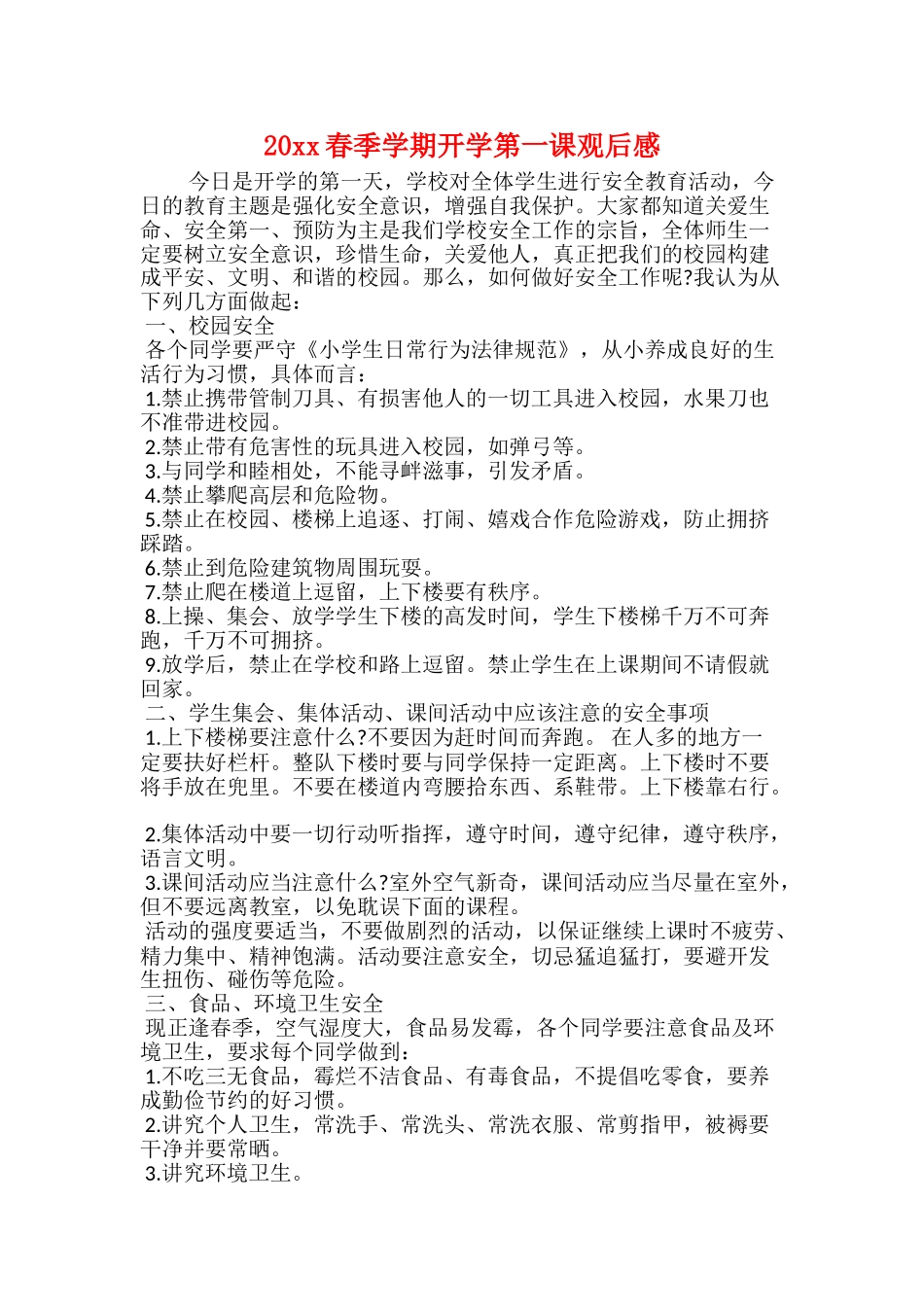 20xx年《开学第一课》观后感：趁着青春放飞梦想_第2页