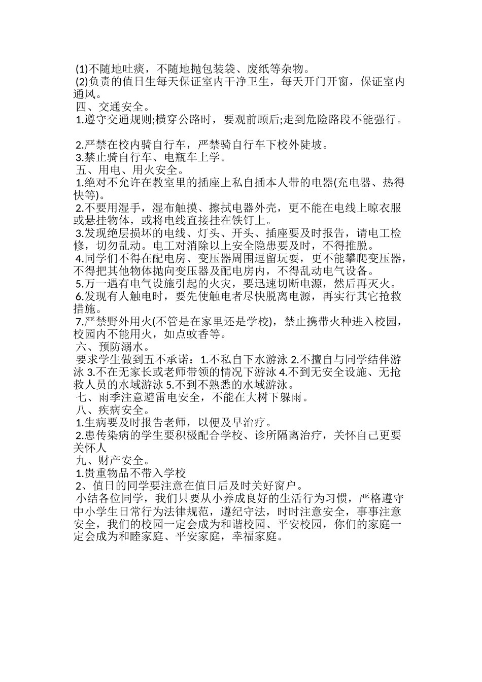 20xx年《开学第一课》观后感：趁着青春放飞梦想_第3页