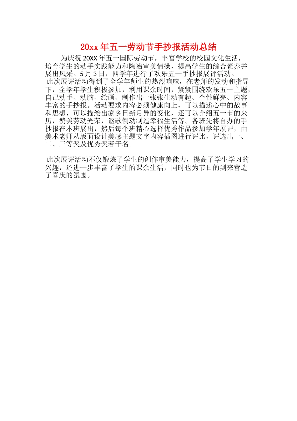 20xx年五一劳动节手抄报活动总结_第1页