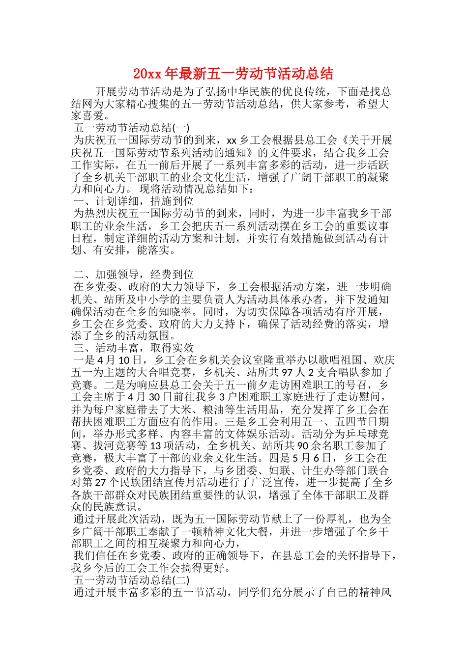 20xx年五一劳动节手抄报活动总结_第2页