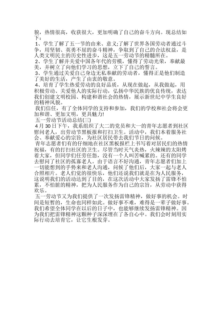 20xx年五一劳动节手抄报活动总结_第3页