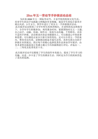20xx年五一劳动节手抄报活动总结