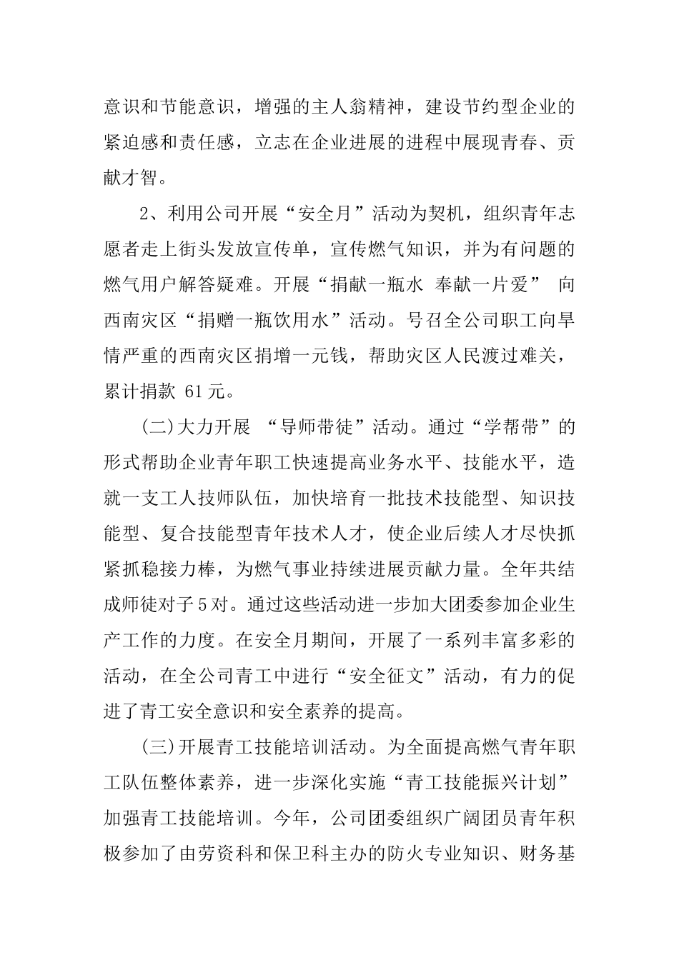 20xx年公司工会工作总结范文2篇_第2页