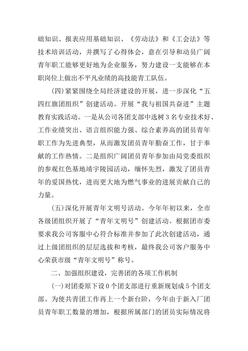 20xx年公司工会工作总结范文2篇_第3页