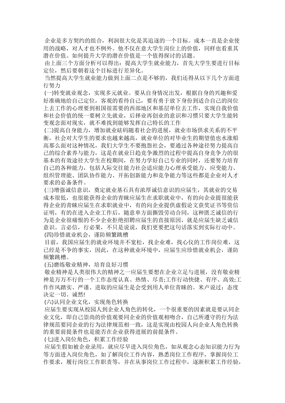20xx年大四求职心得感悟范文五篇_第2页