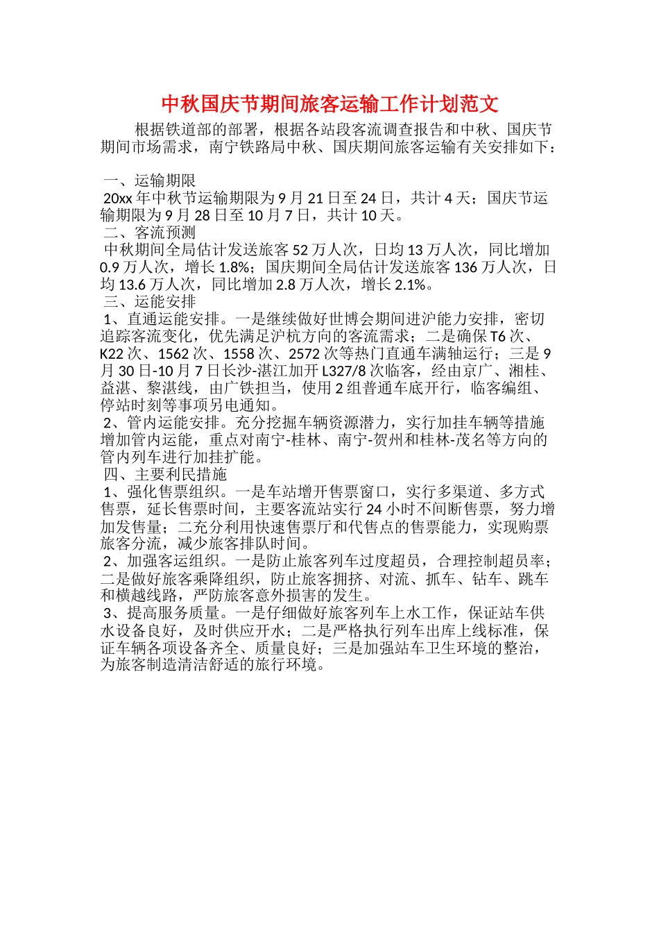 20xx年公司中秋活动总结_第3页