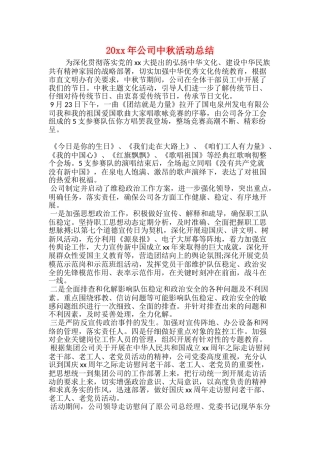 20xx年公司中秋活动总结