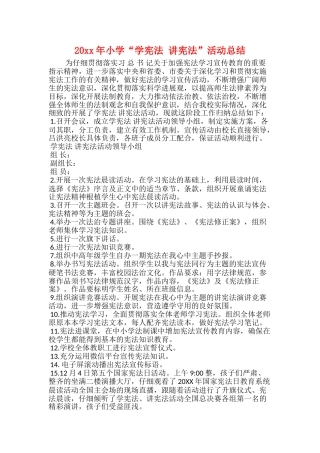 20xx年小学“学宪法讲宪法”活动总结