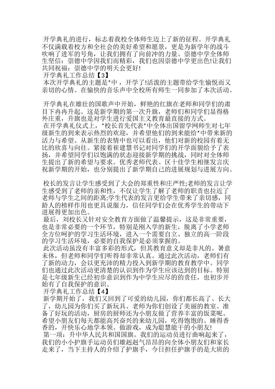 20xx年学校举行开学典礼的工作总结范文大全_第2页