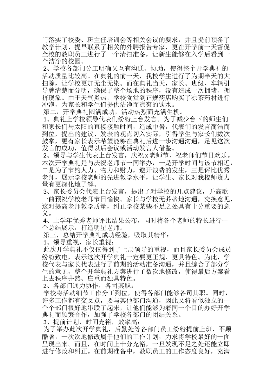 20xx年九月开学典礼工作的总结报告范文大全_第2页