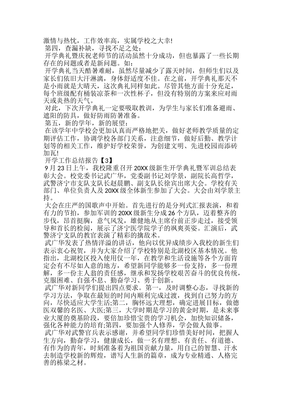 20xx年九月开学典礼工作的总结报告范文大全_第3页