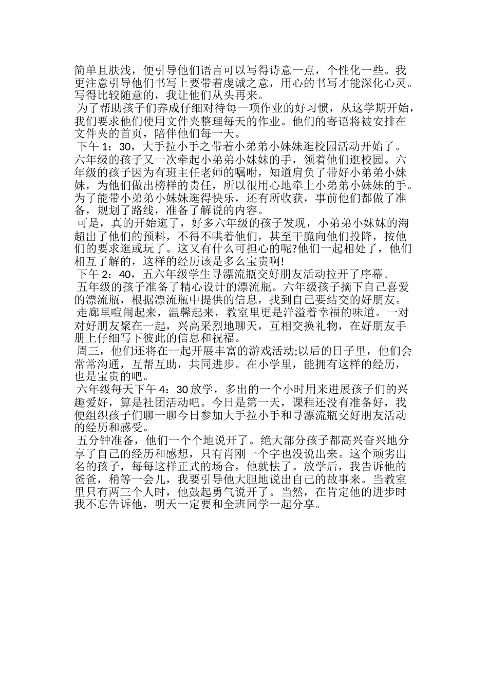 20xx年小学开学典礼工作总结_第2页