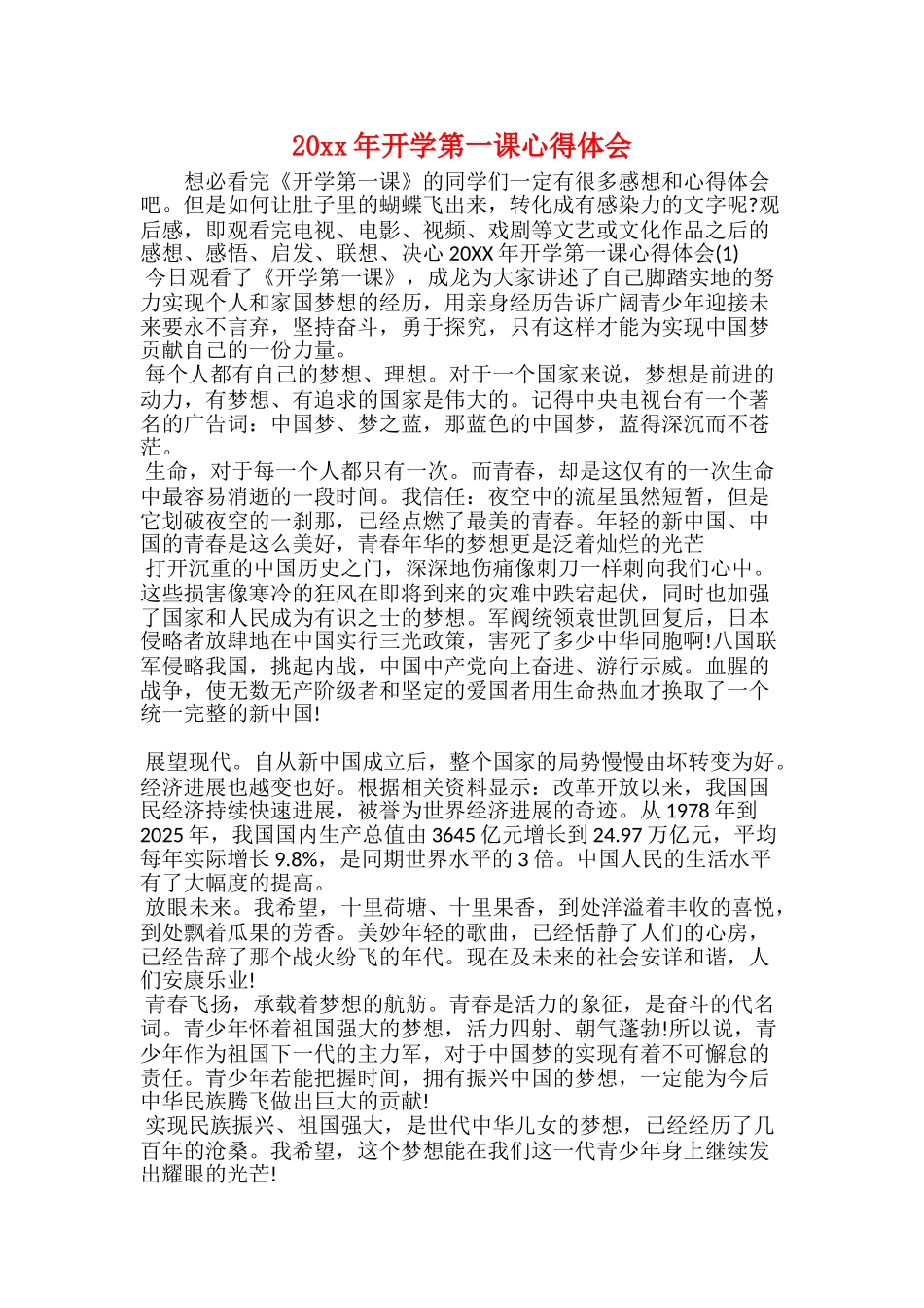 20xx年小学开学典礼工作总结_第3页