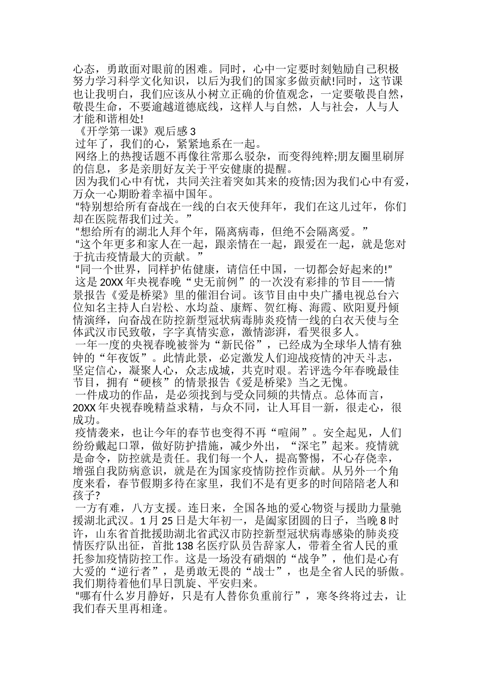 20xx年小学开学初工作总结范文_第3页