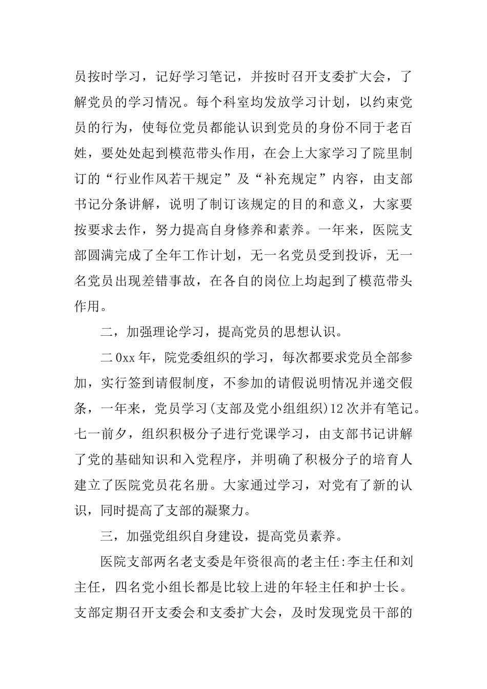 20xx年医院党支部年终工作总结2篇合集_第2页