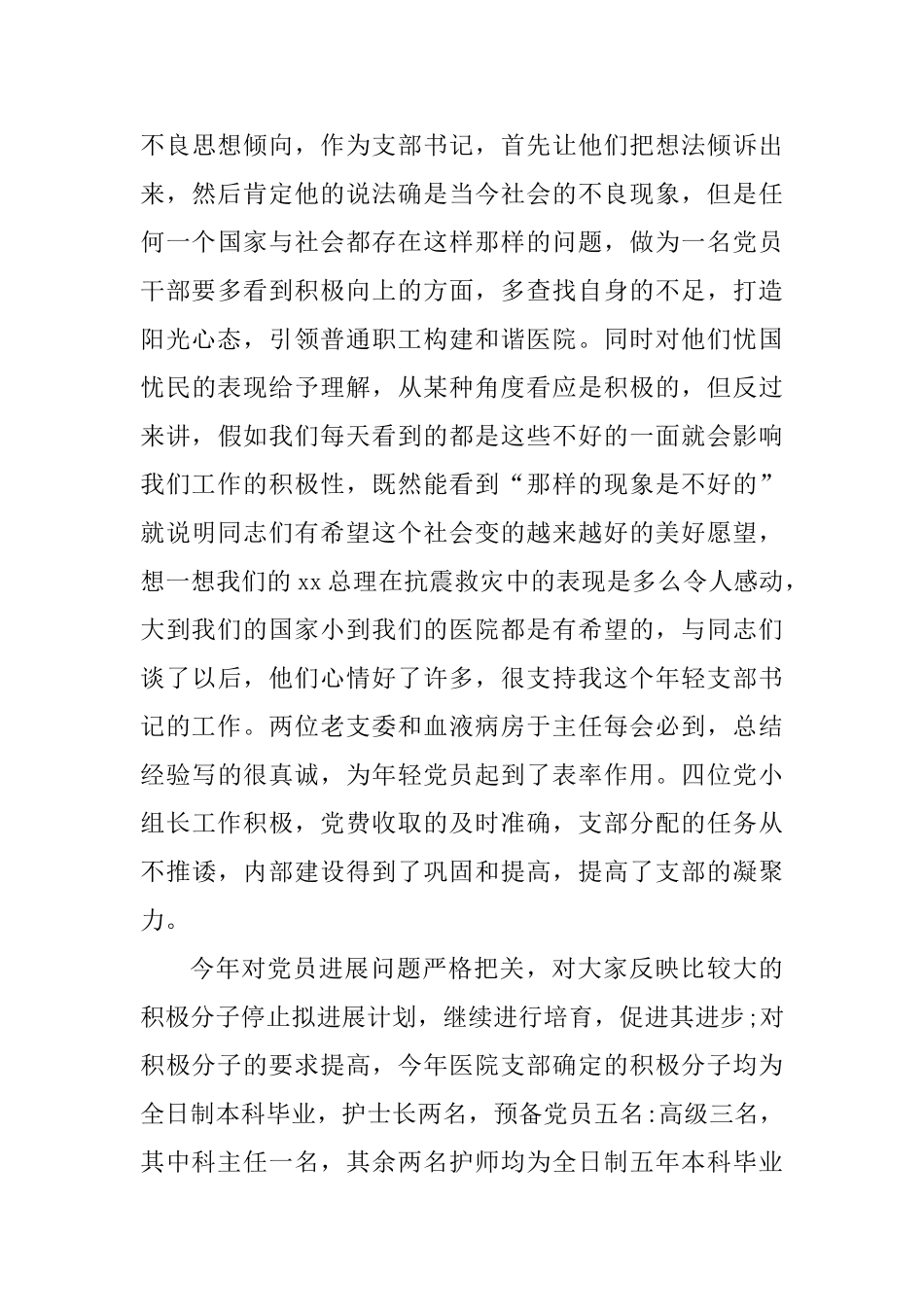 20xx年医院党支部年终工作总结2篇合集_第3页
