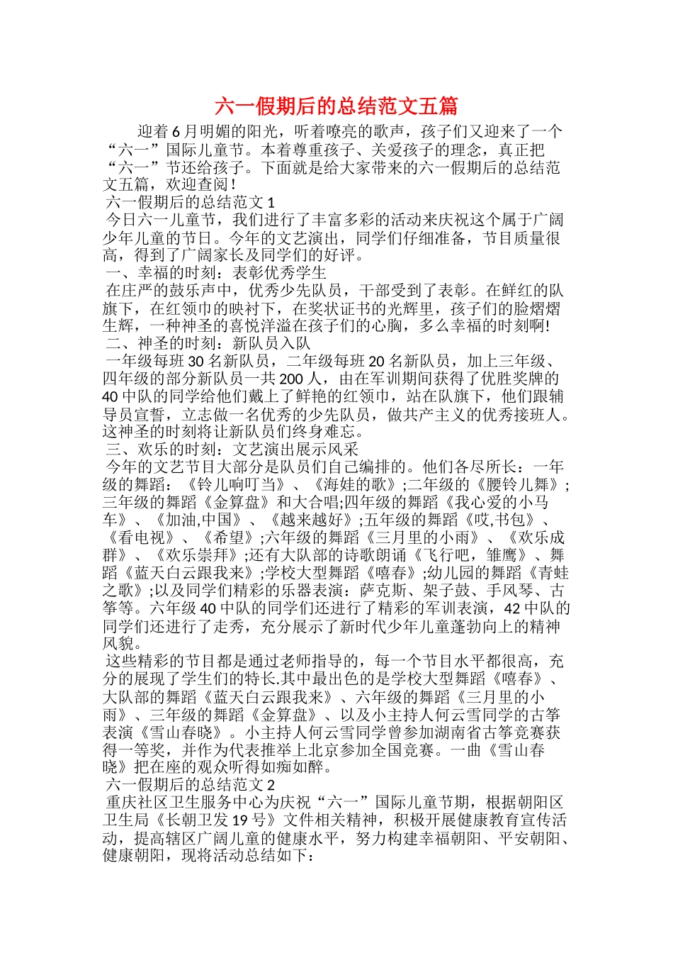 20xx年小学六一活动总结_第3页