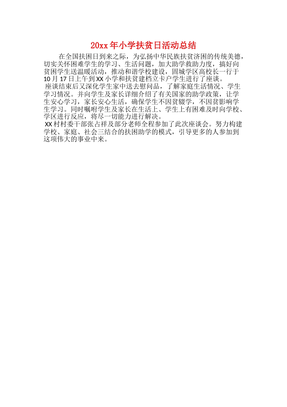 20xx年小学扶贫日活动总结_第1页