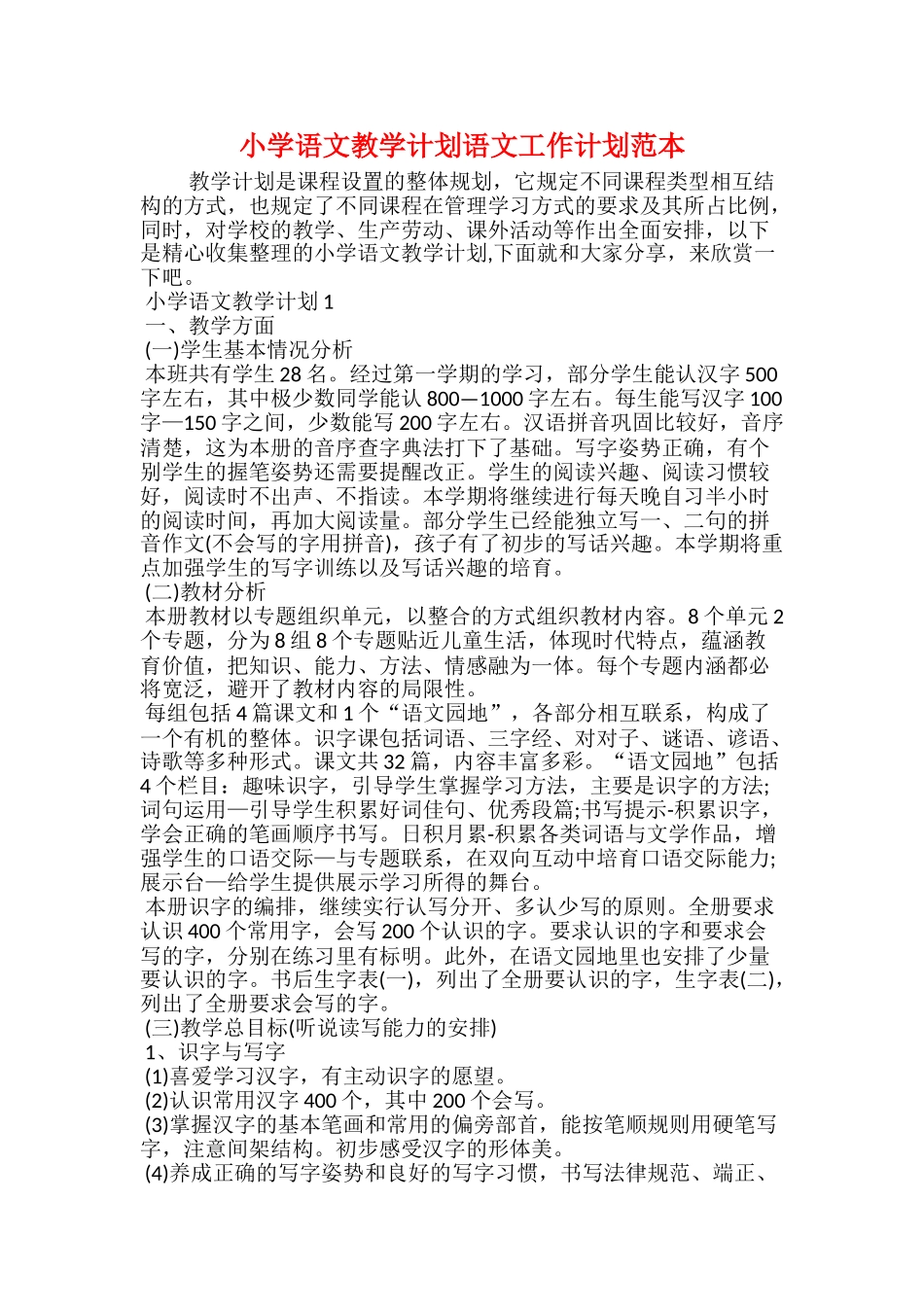 20xx年小学扶贫日活动总结_第2页