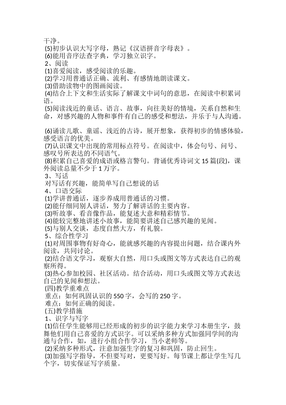 20xx年小学扶贫日活动总结_第3页