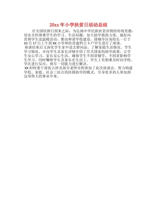 20xx年小学扶贫日活动总结
