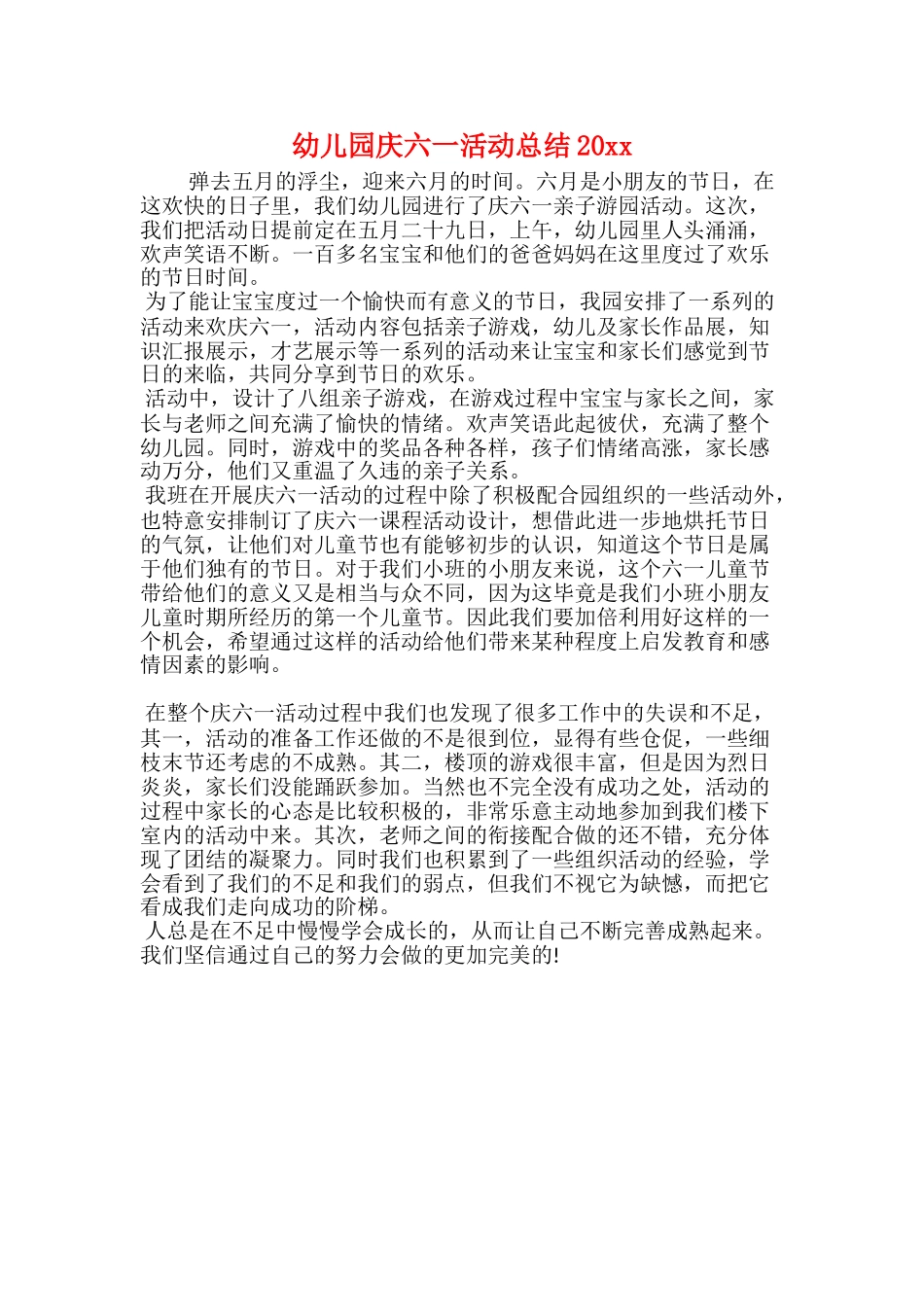 20xx年庆“六一”活动总结_第2页