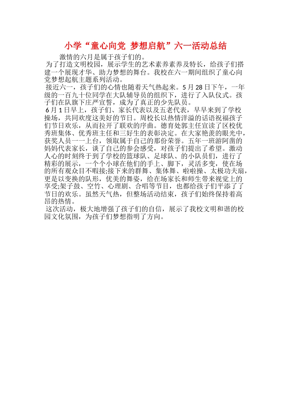 20xx年庆“六一”活动总结_第3页