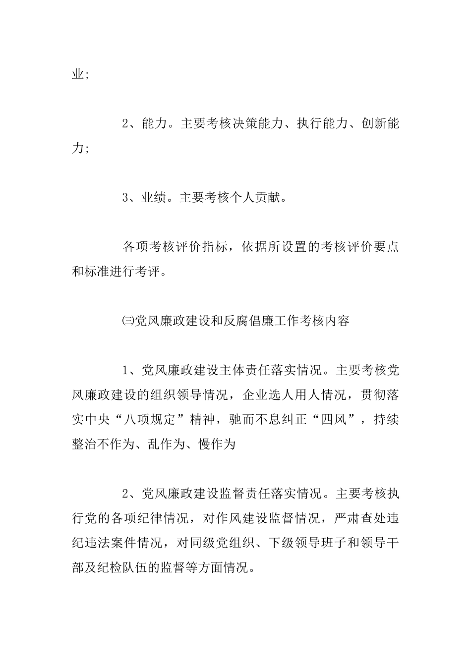 20XX年度监管企业综合考核工作方案_第3页