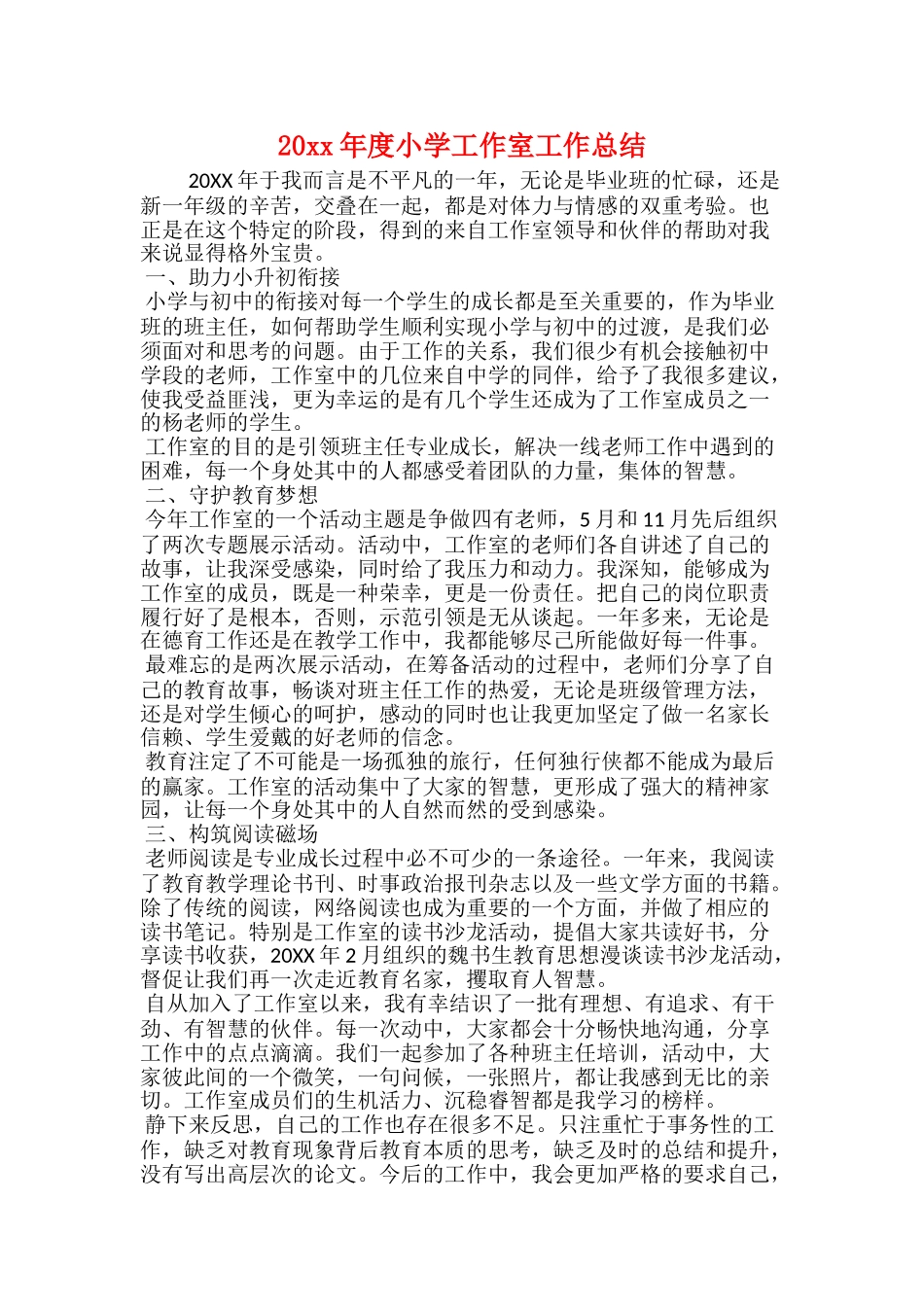 20xx年度小学工作室工作总结_第1页