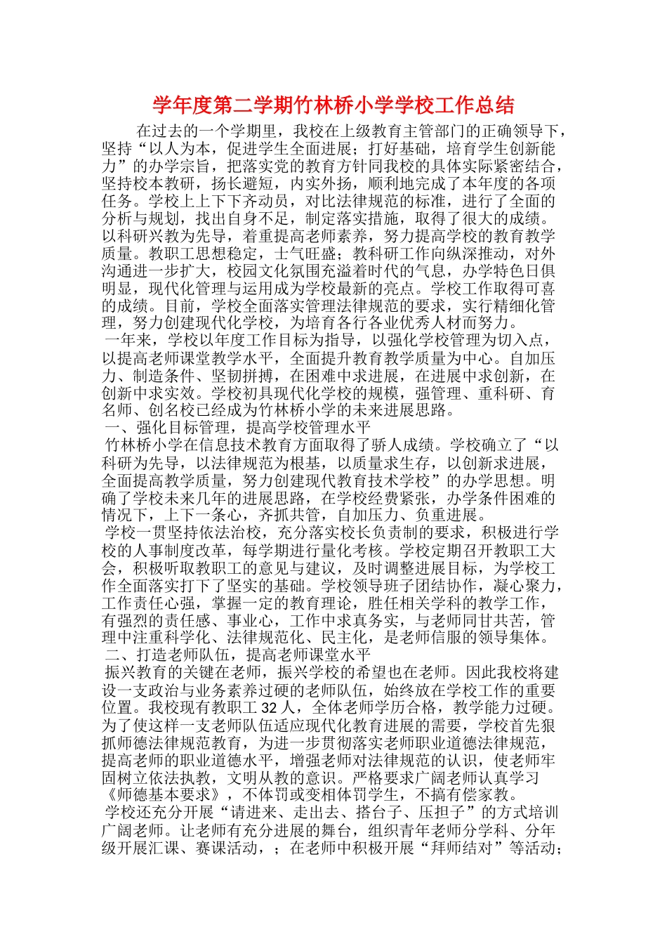 20xx年小学少先队工作总结最新范文_第3页