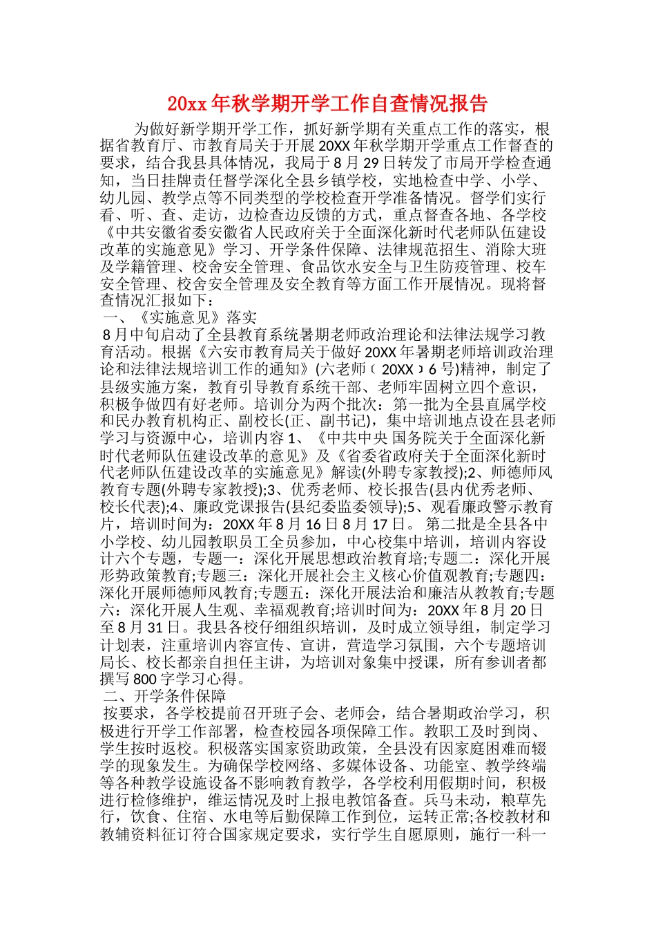 20xx年开学第一课心得体会范文_第2页