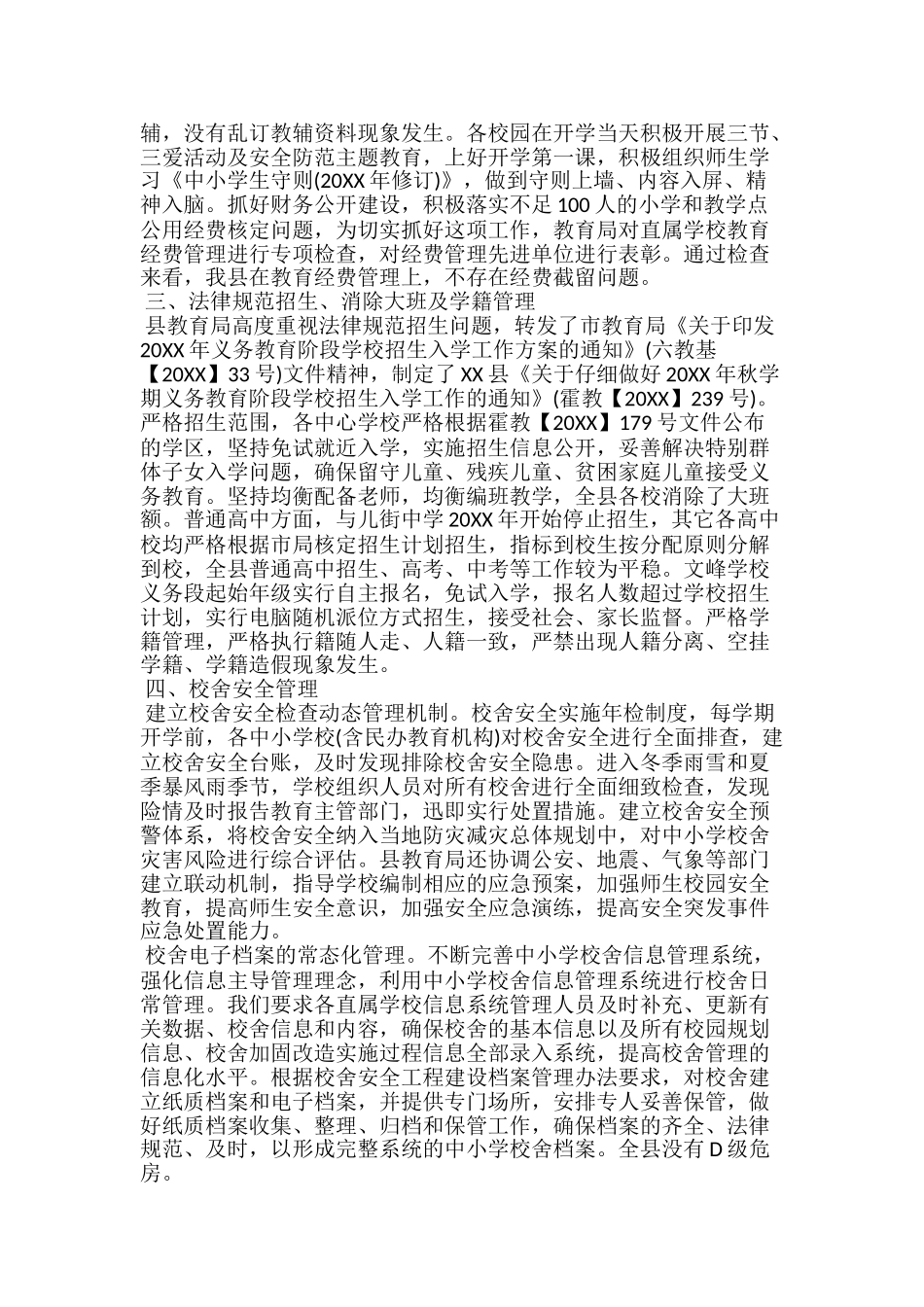 20xx年开学第一课心得体会范文_第3页