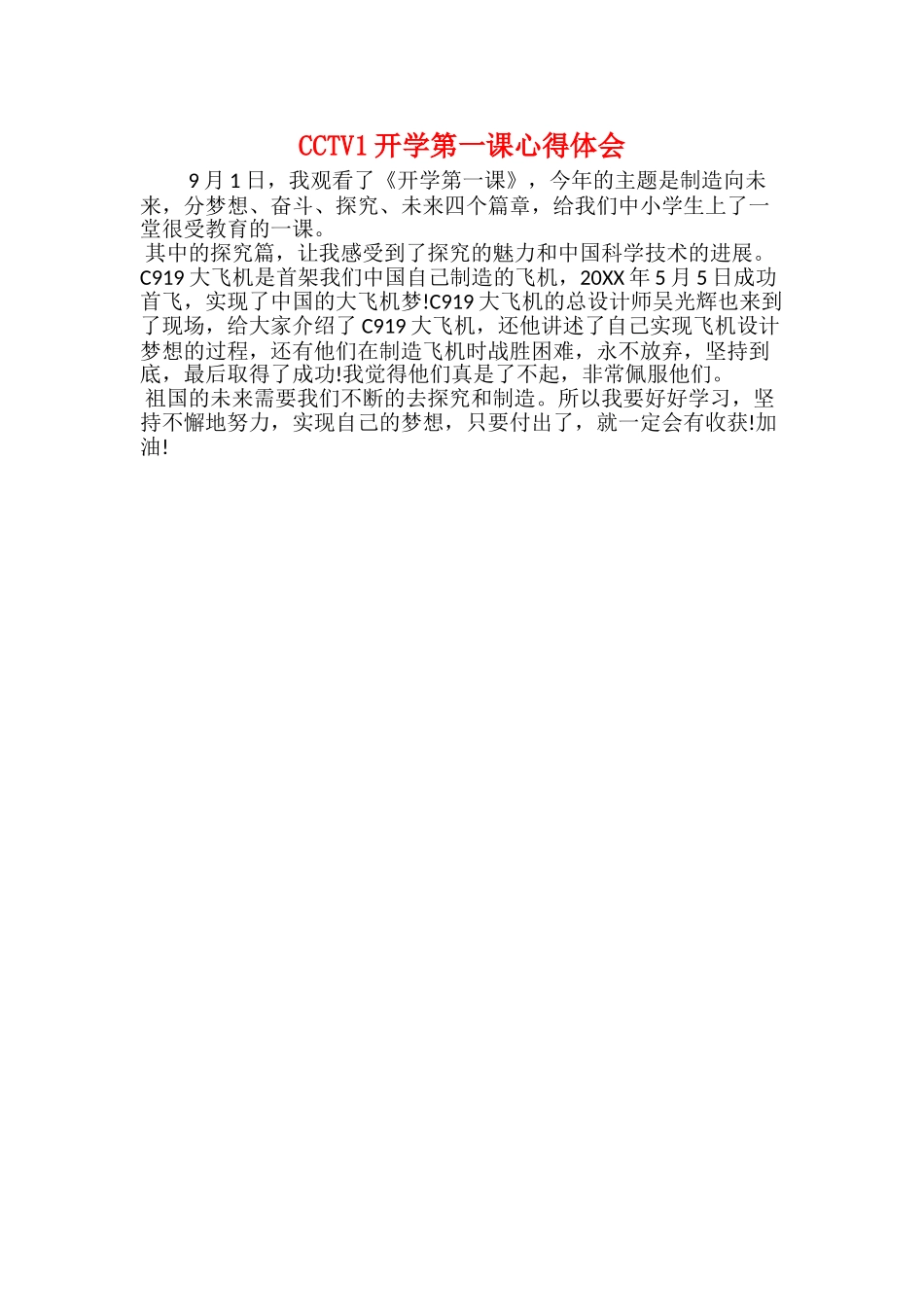 20xx年开学第一课有感范文_第3页