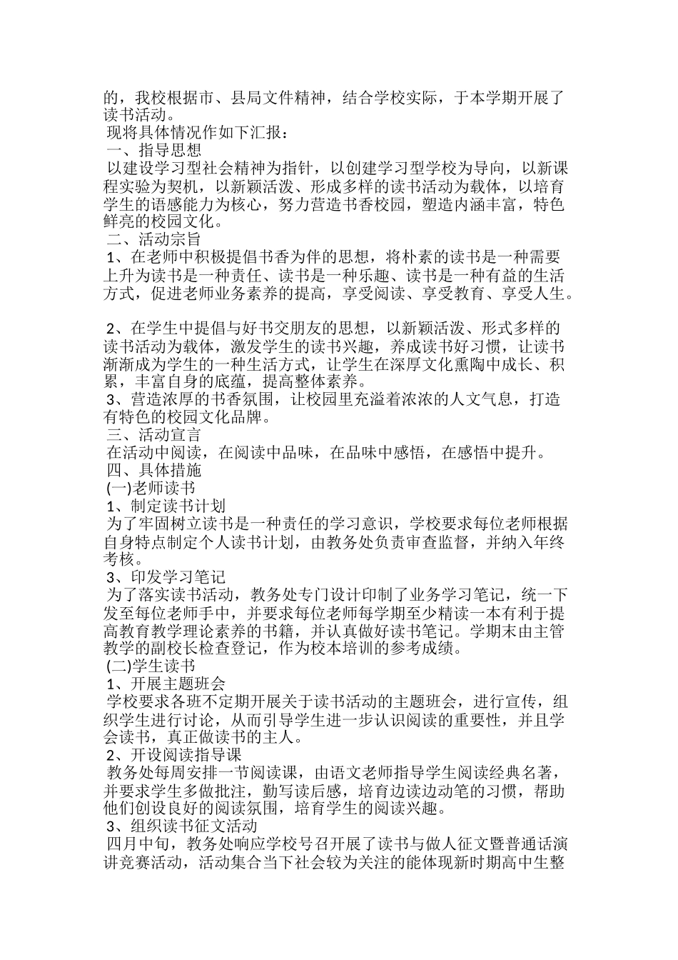 20xx年度小学读书活动总结_第2页