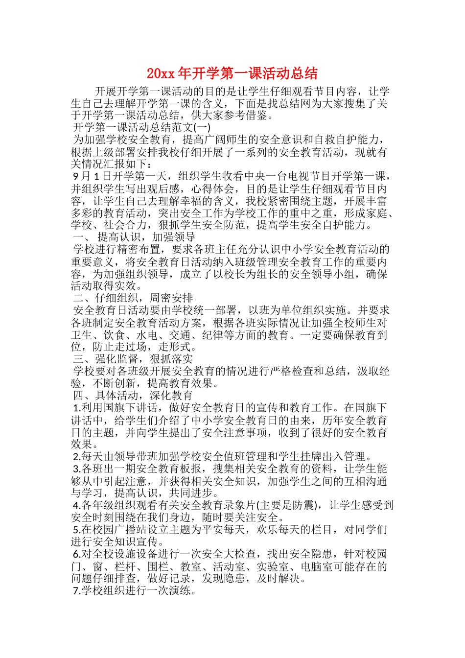 20xx年开学第一课活动总结_第1页