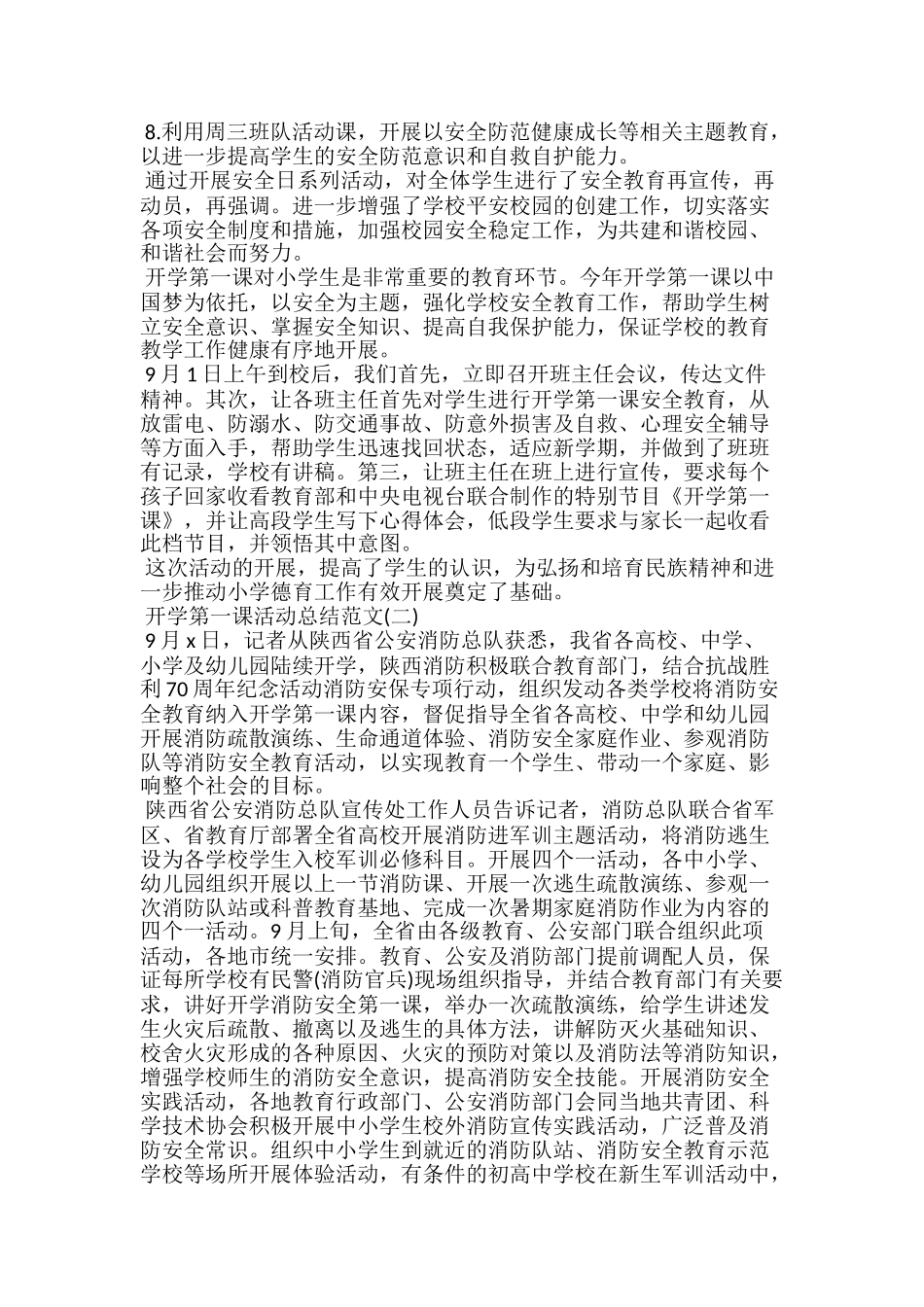 20xx年开学第一课活动总结_第2页