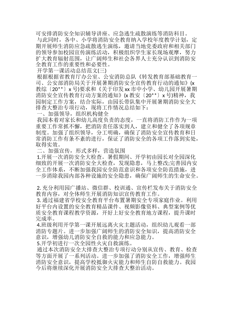 20xx年开学第一课活动总结_第3页