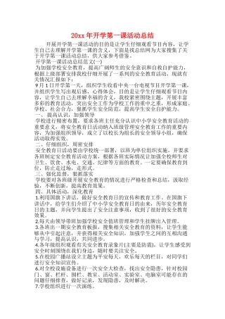 20xx年开学第一课活动总结