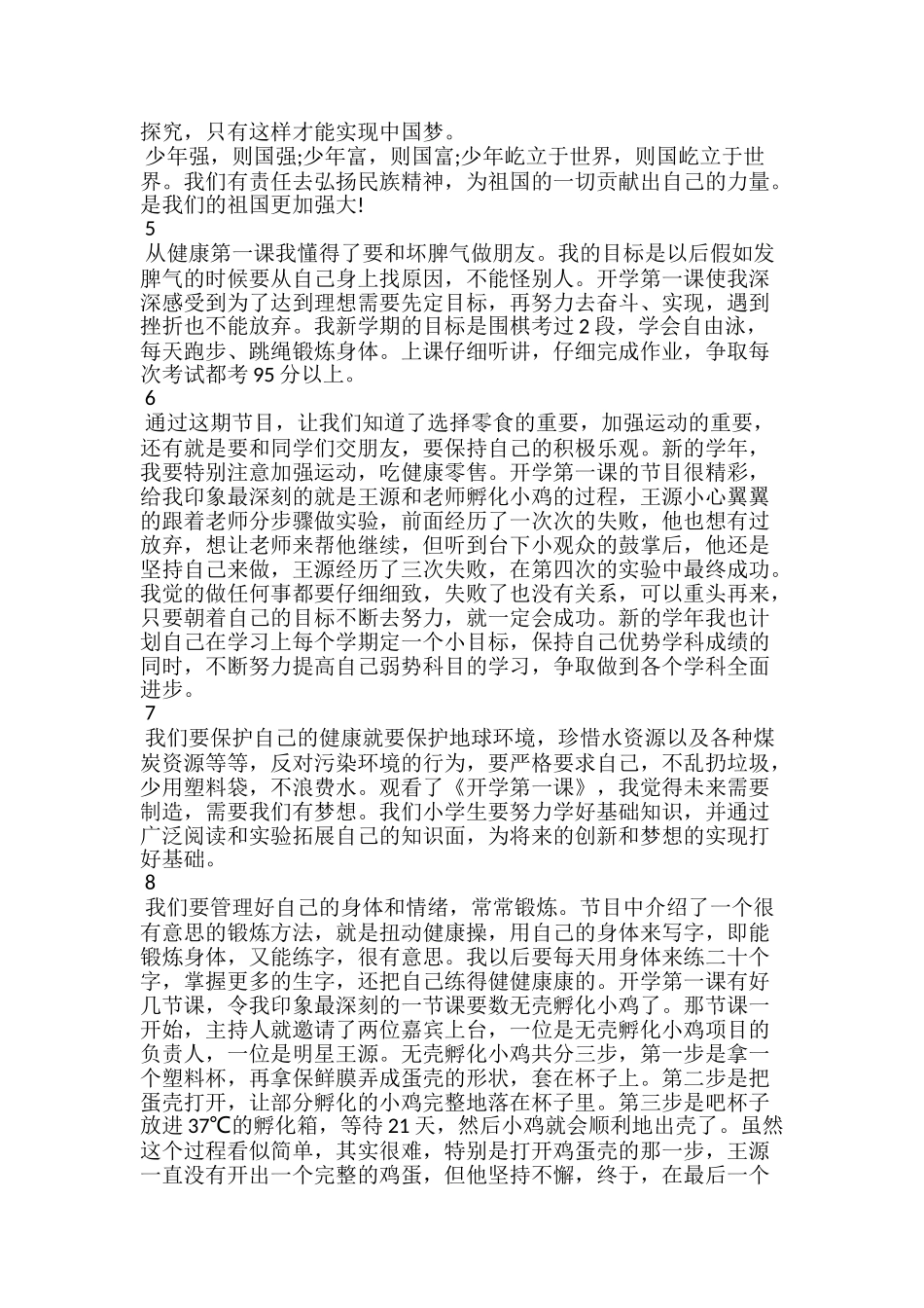 20xx年开学第一课观后感范文大全_第2页