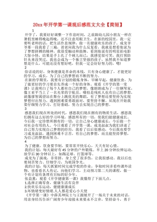 20xx年开学第一课观后感范文大全