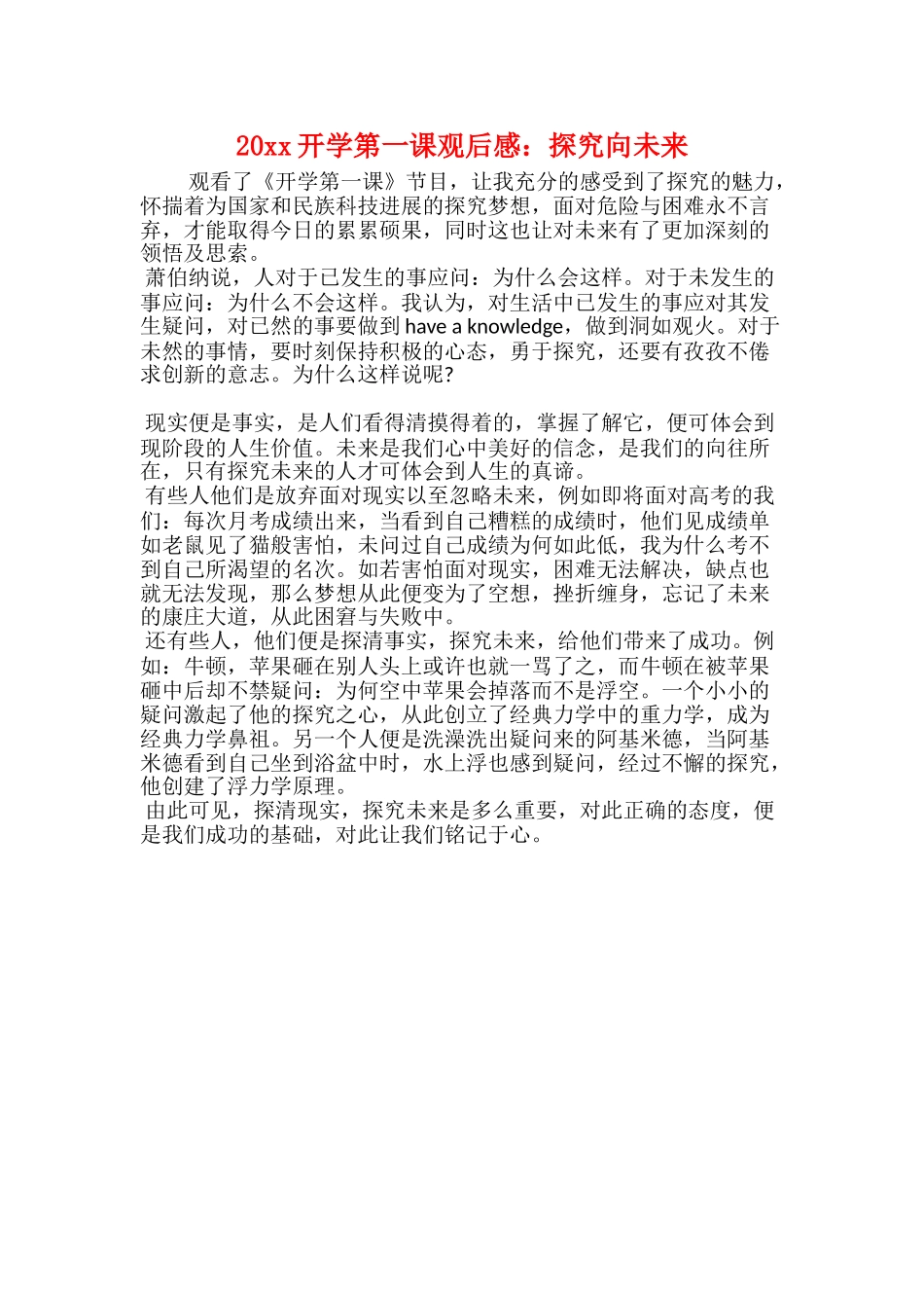 20xx年开学第一课观后感800字_第3页