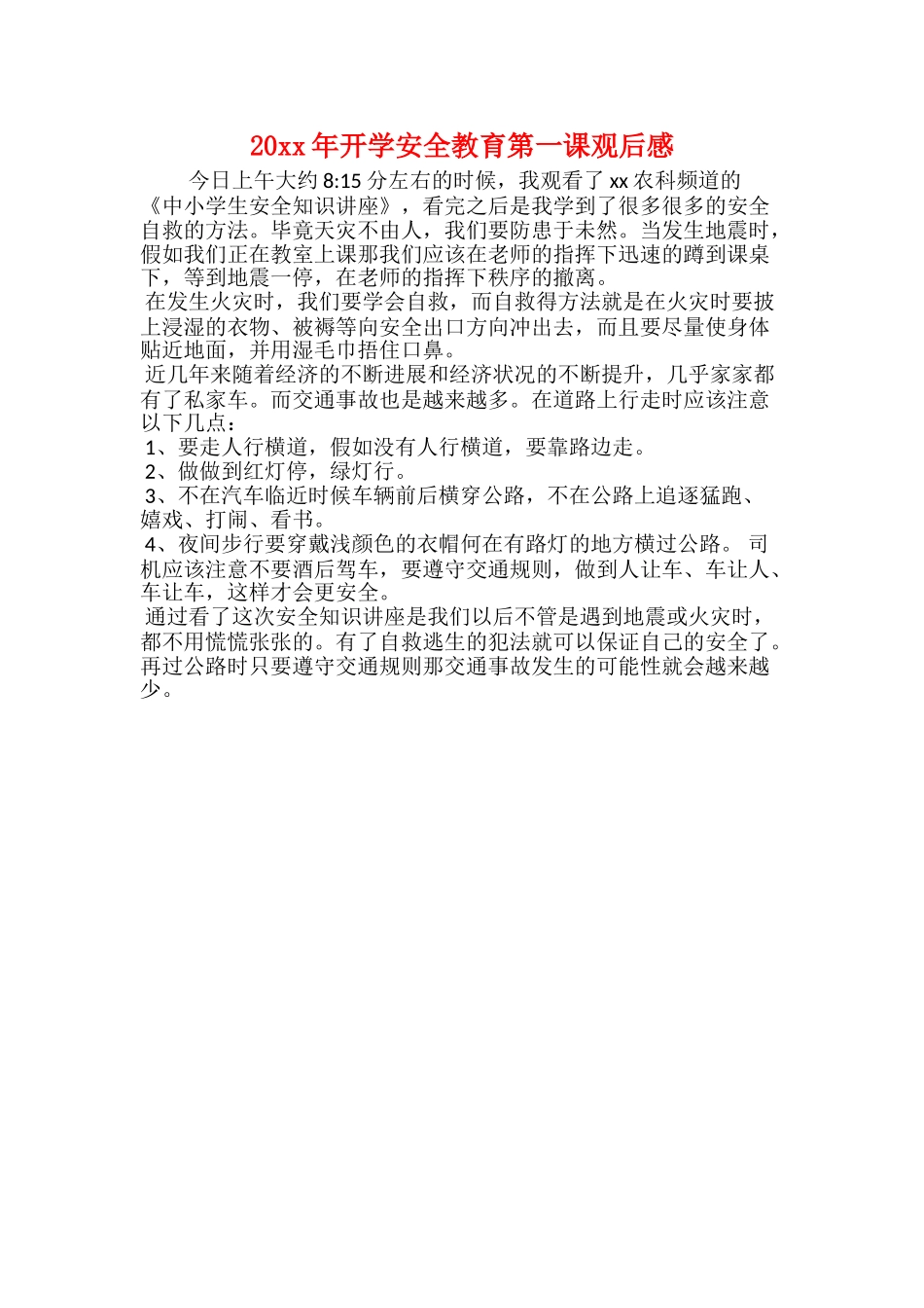 20xx年开学安全教育第一课观后感_第1页