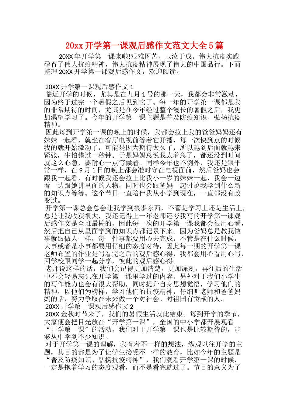 20xx年开学第一课观后感：坚持成就梦想_第2页
