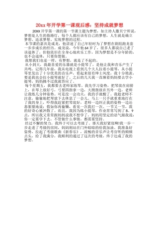 20xx年开学第一课观后感：坚持成就梦想