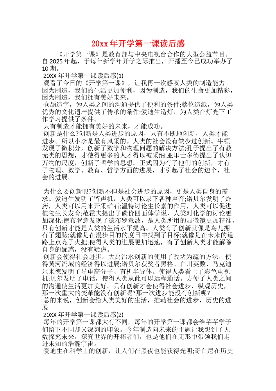 20xx年开学第一课读后感_第1页